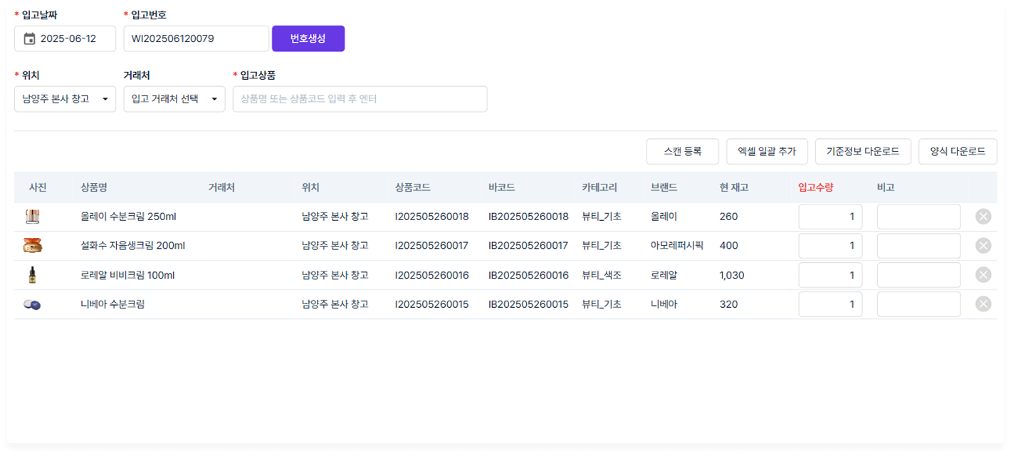 입고